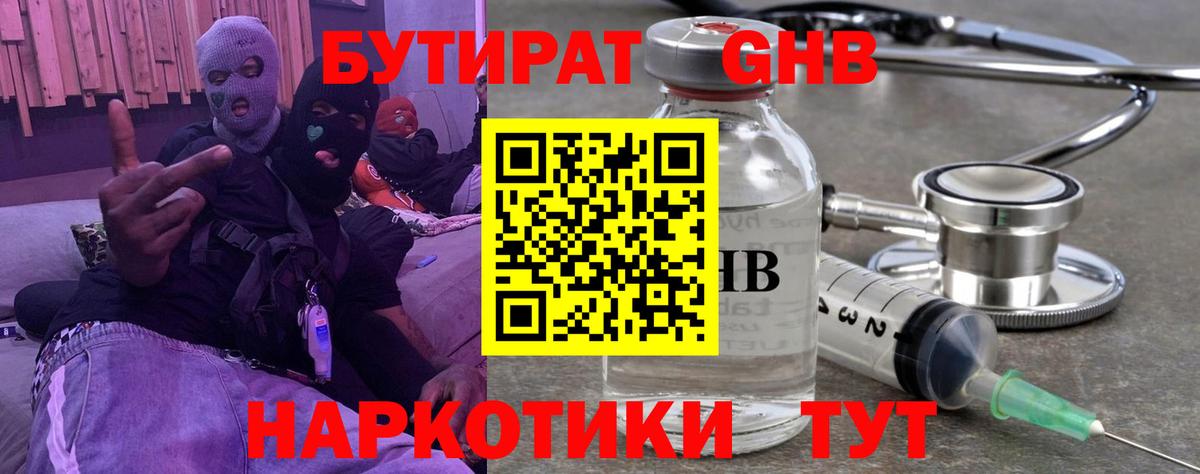 Бутират жидкий экстази Гурьевск