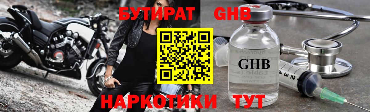 Гурьевск  БУТИРАТ оксибутират  БУТИРАТ  Вход с VPN 