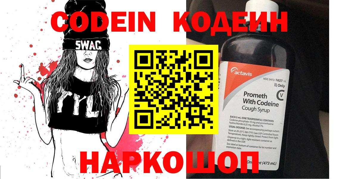 Кодеин Purple Drank Гурьевск