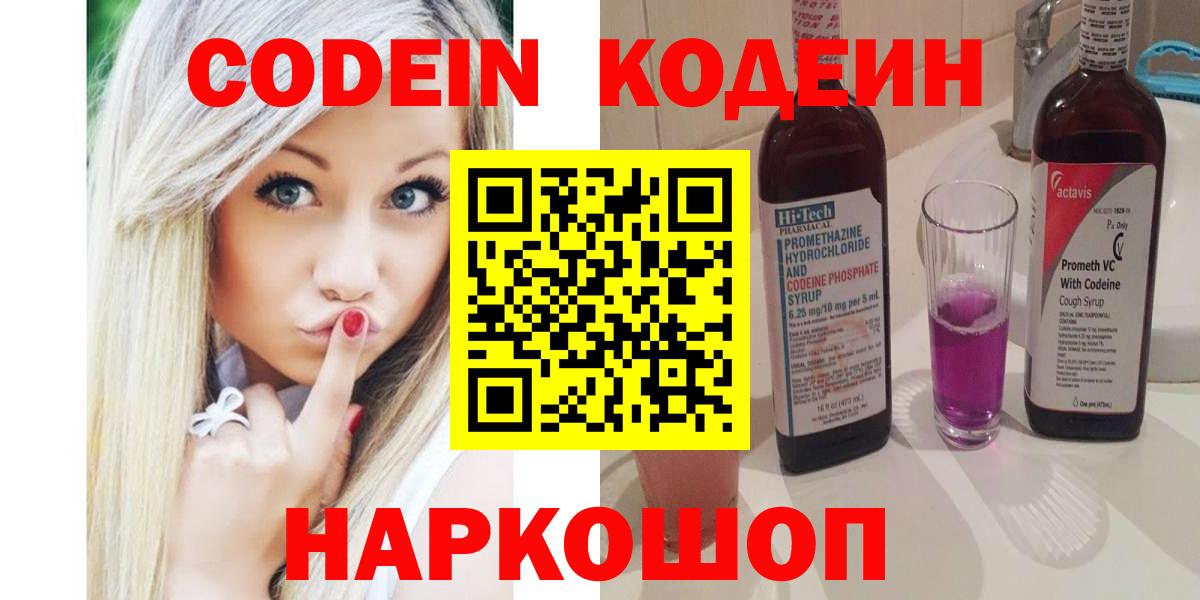 Гурьевск  Кодеиновый сироп Lean Purple Drank  Вход с VPN 
