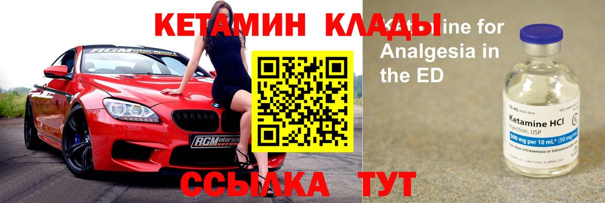 КЕТАМИН ketamine Гурьевск